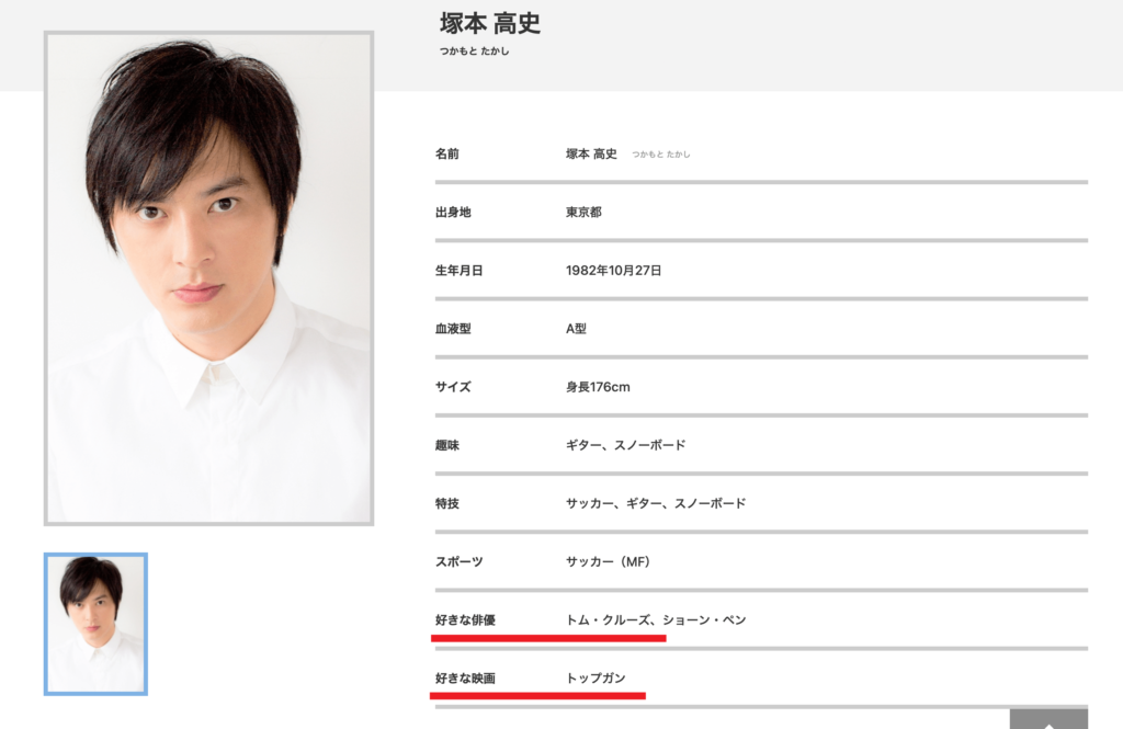 サンミュージック公式塚本高史さんのプロフィール