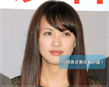 【画像】臼田あさ美の若い頃は？オカモトレイジ（旦那）馴れ初めも！