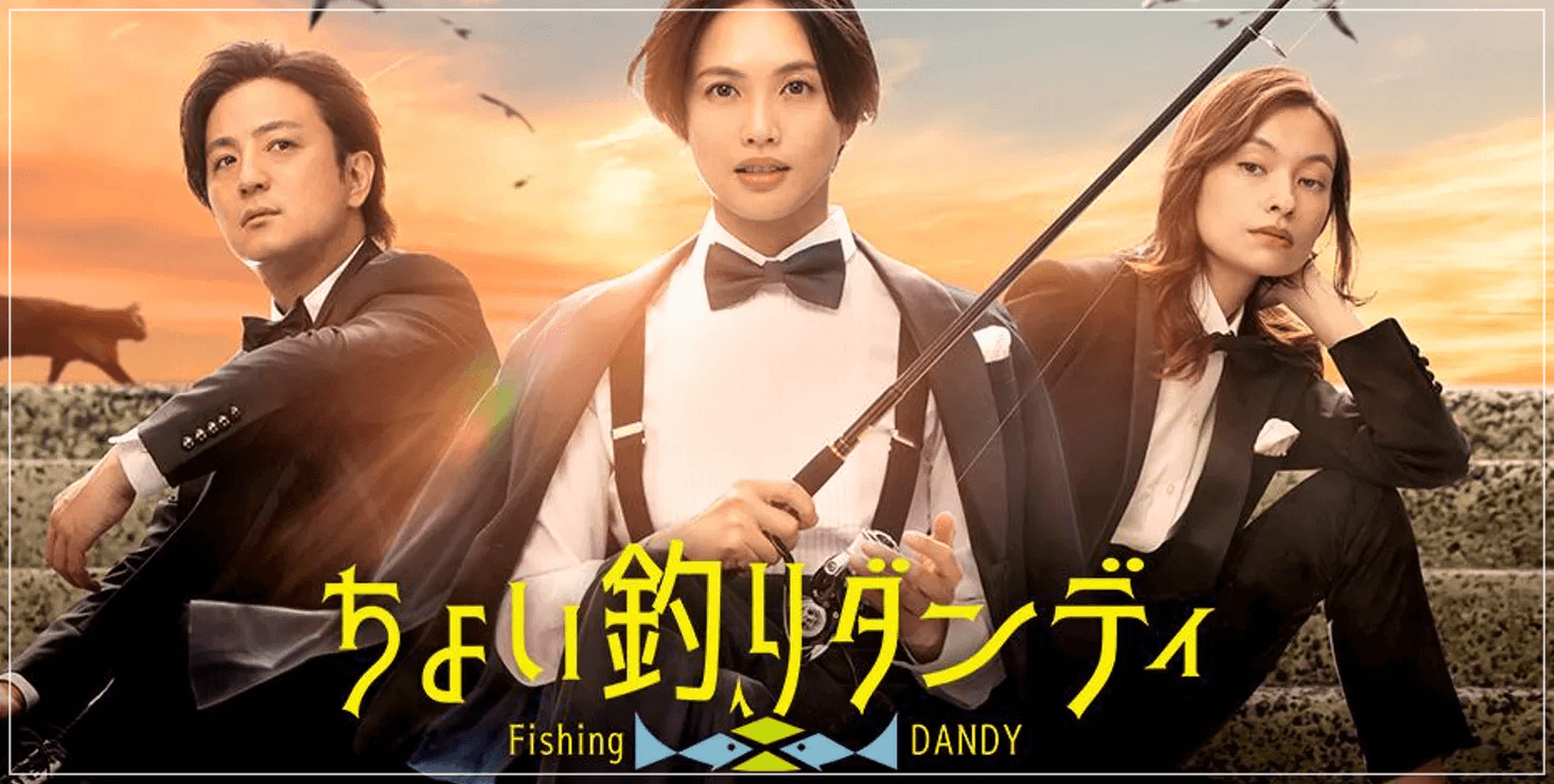 ちょい釣りダンディの臼田あさ美さん