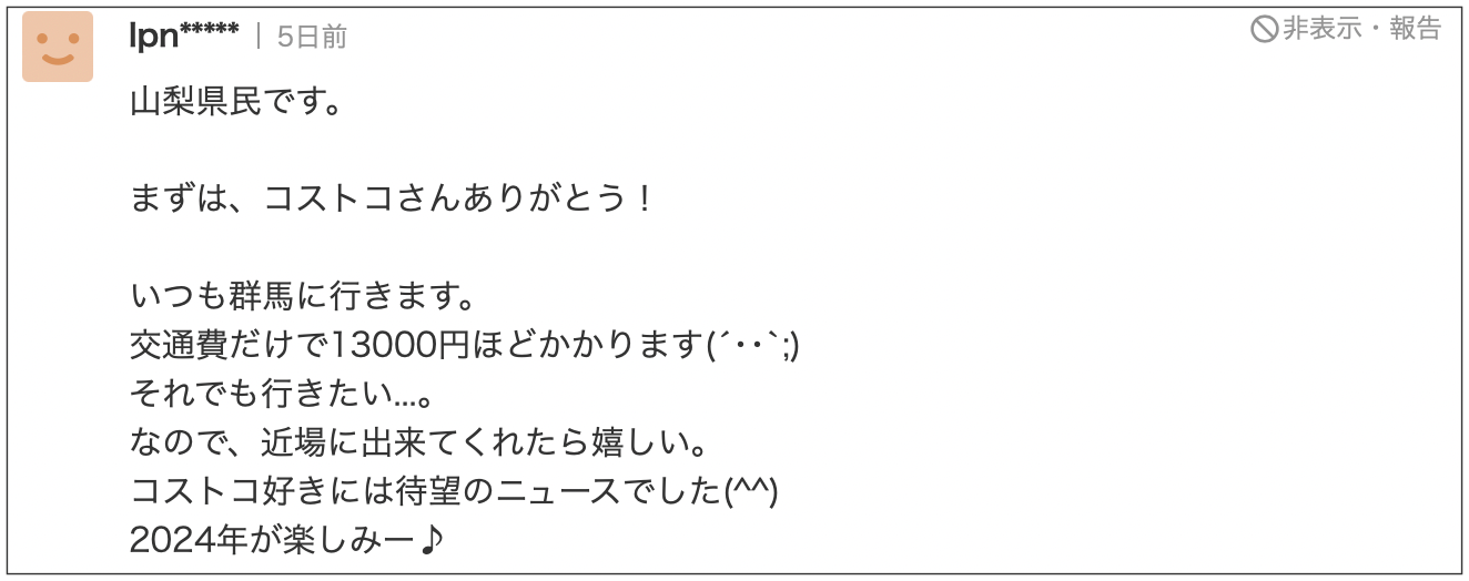 山梨コストコ出店ネットの声