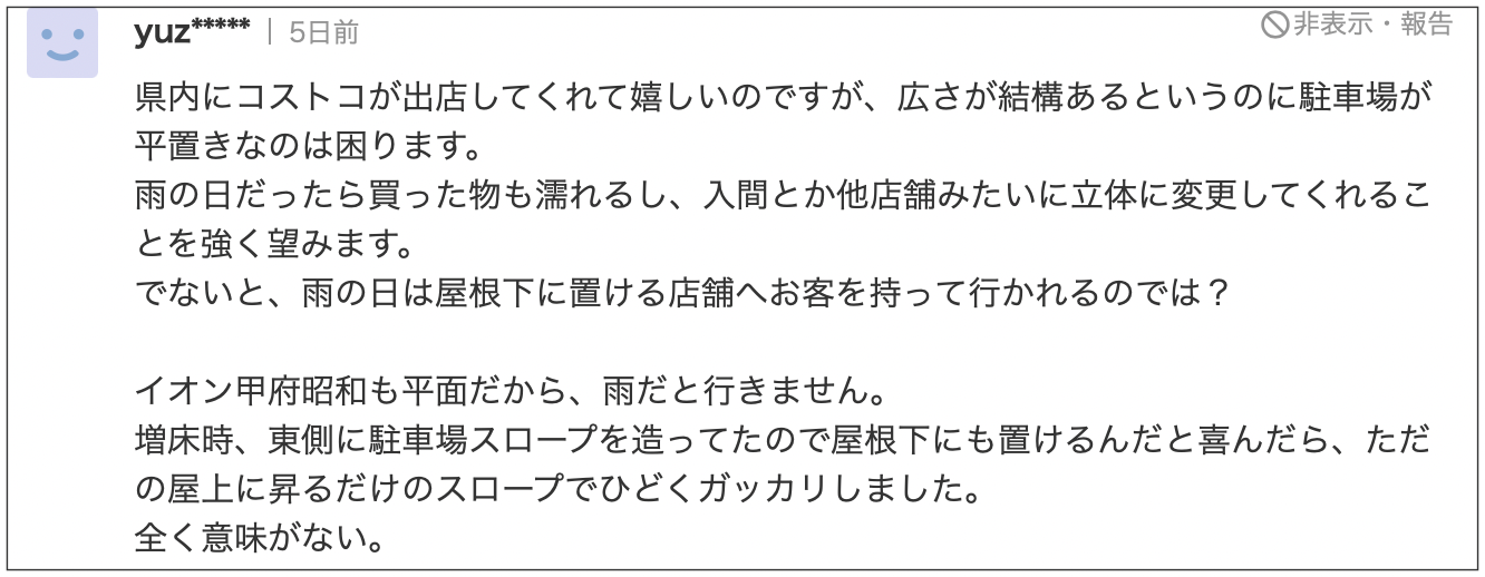 山梨コストコ出店ネットの声