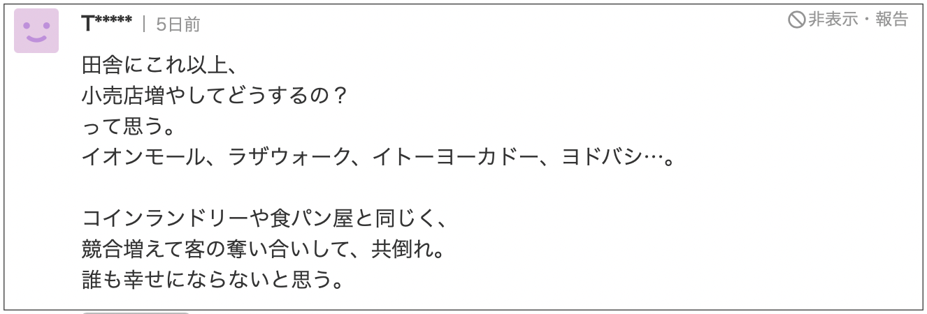 山梨コストコ出店ネットの声