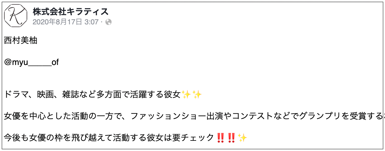 西村美柚さんが前に所属していたキラティス