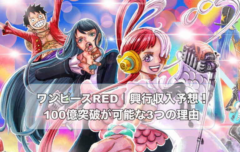 ワンピースREDのウタとAdoとルフィ
