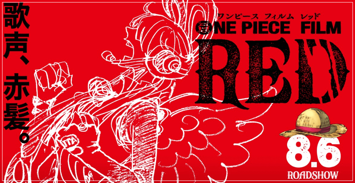 ワンピースRED｜歌声、赤髪。