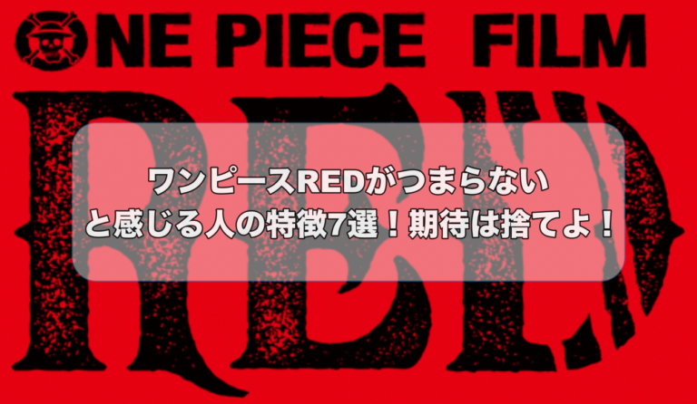 ONE PIECE FILM RED