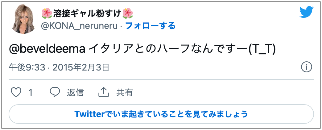 Twitterの投稿溶接ギャル粉すけさん