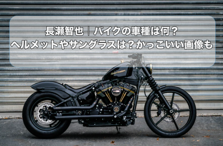 長瀬智也 バイクの車種は何 ヘルメットやサングラスは かっこいい画像も Mk Lab Media