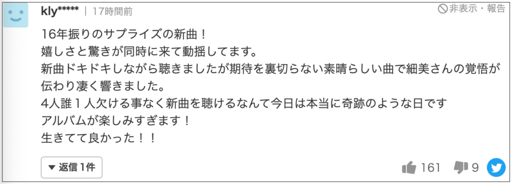 ELLEGARDENの新曲に感動するコメント