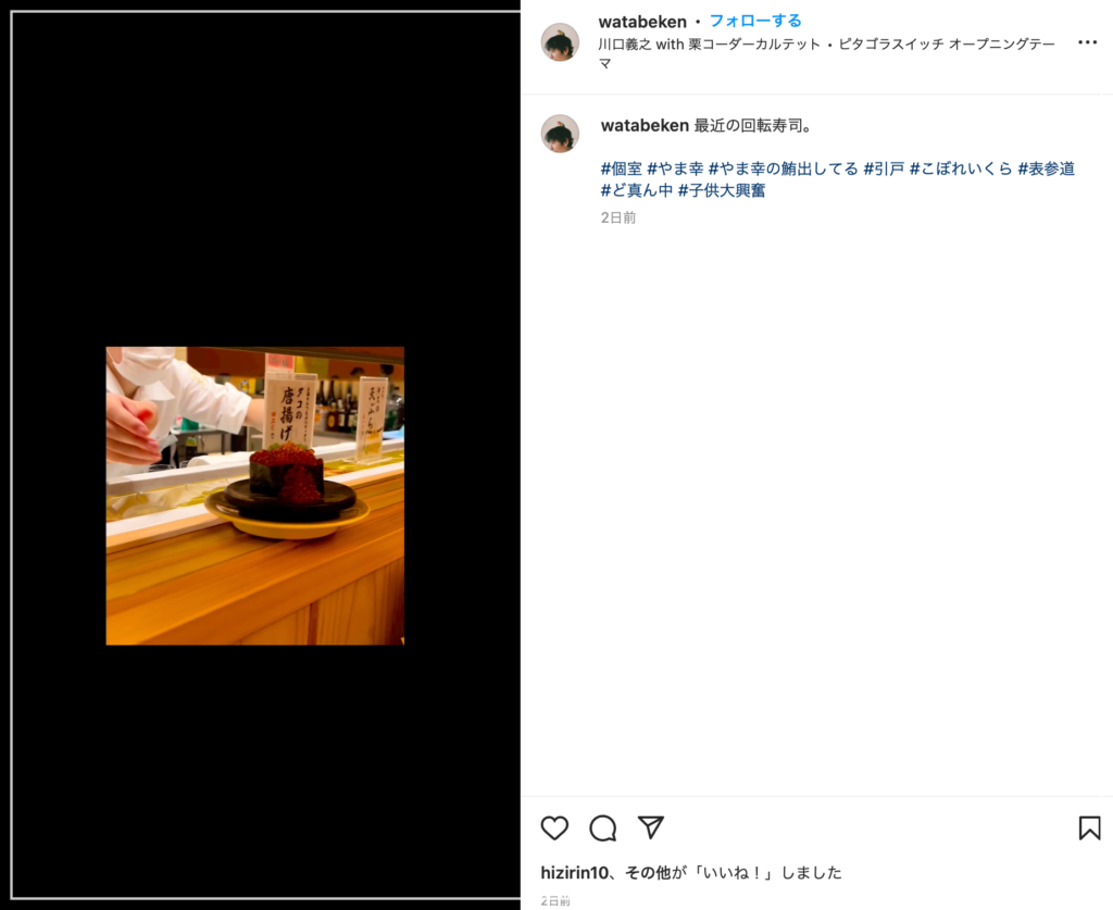 渡部建がインスタに載せた回転寿司