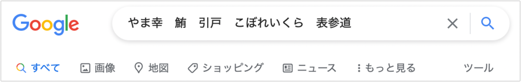 渡部建の回転寿司を検索してみた
