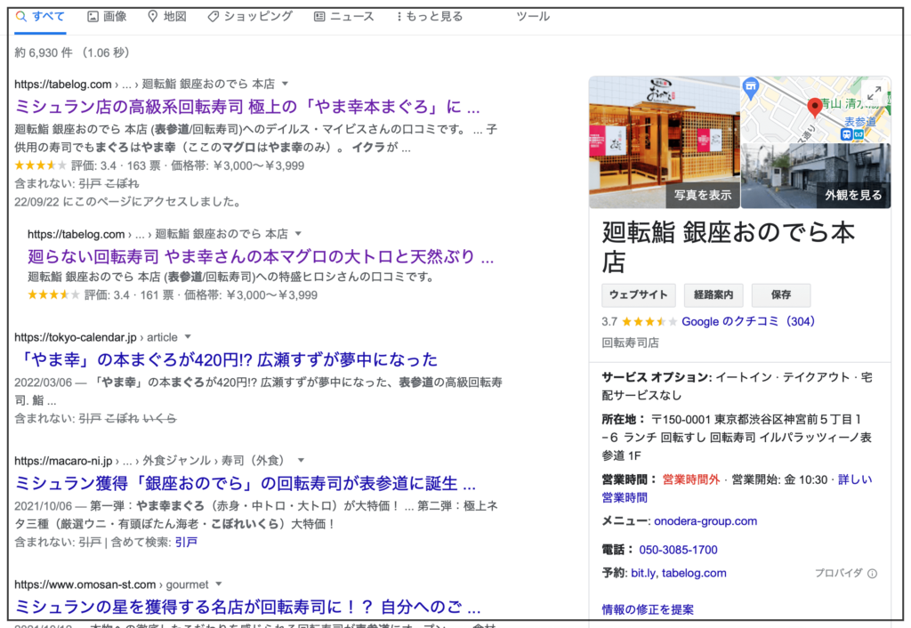 表参道にある回転寿司のお店の検索結果