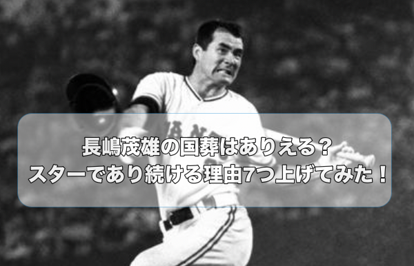バットを振る現役時代の長嶋茂雄