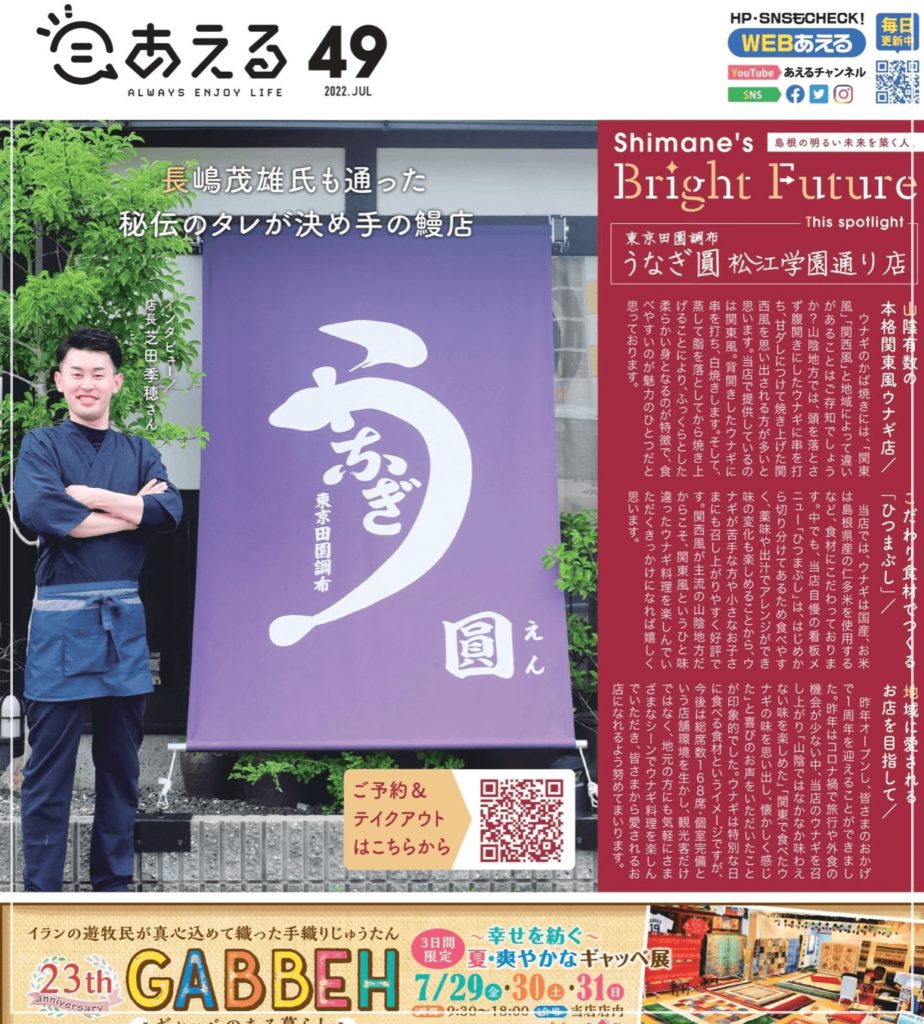 秘伝のタレが決め手のうなぎ圓