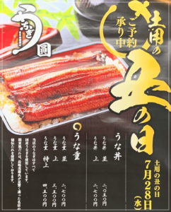 うなぎ園の値段