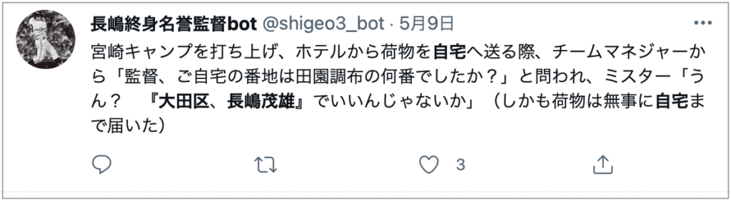 長嶋茂雄さんの住まいのエピソード