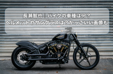 長瀬智也｜バイクの車種は何？ヘルメットやサングラスは？かっこいい画像も