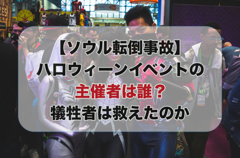 ソウル転倒事故