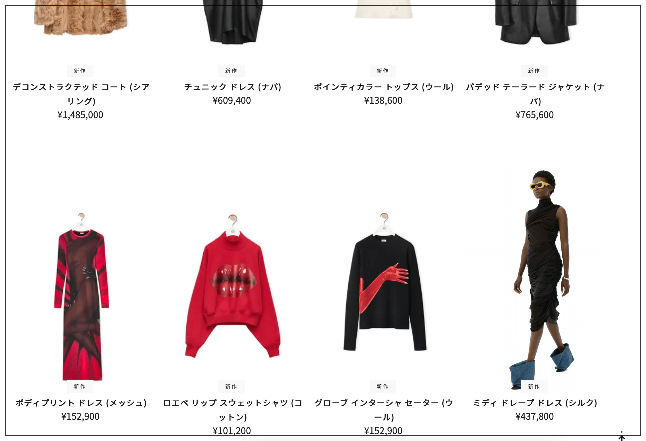ロエベのウィメンズ服の値段の相場