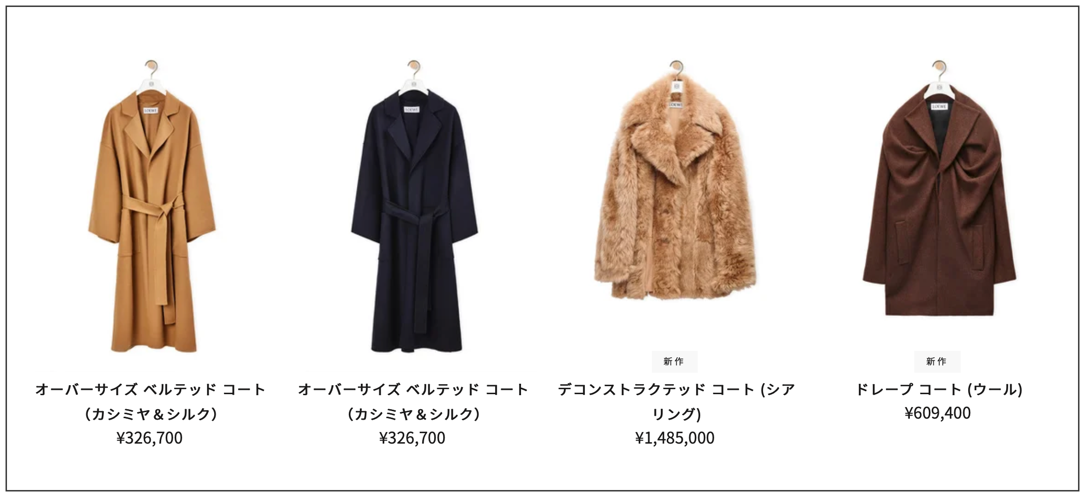 ロエベの服