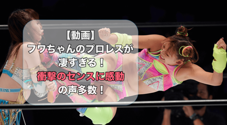 ドロップキックをかますフワちゃん