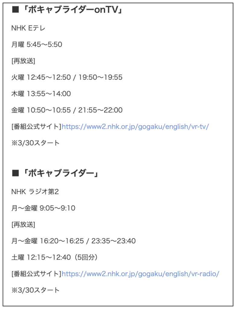 ボキャブライダーの日程