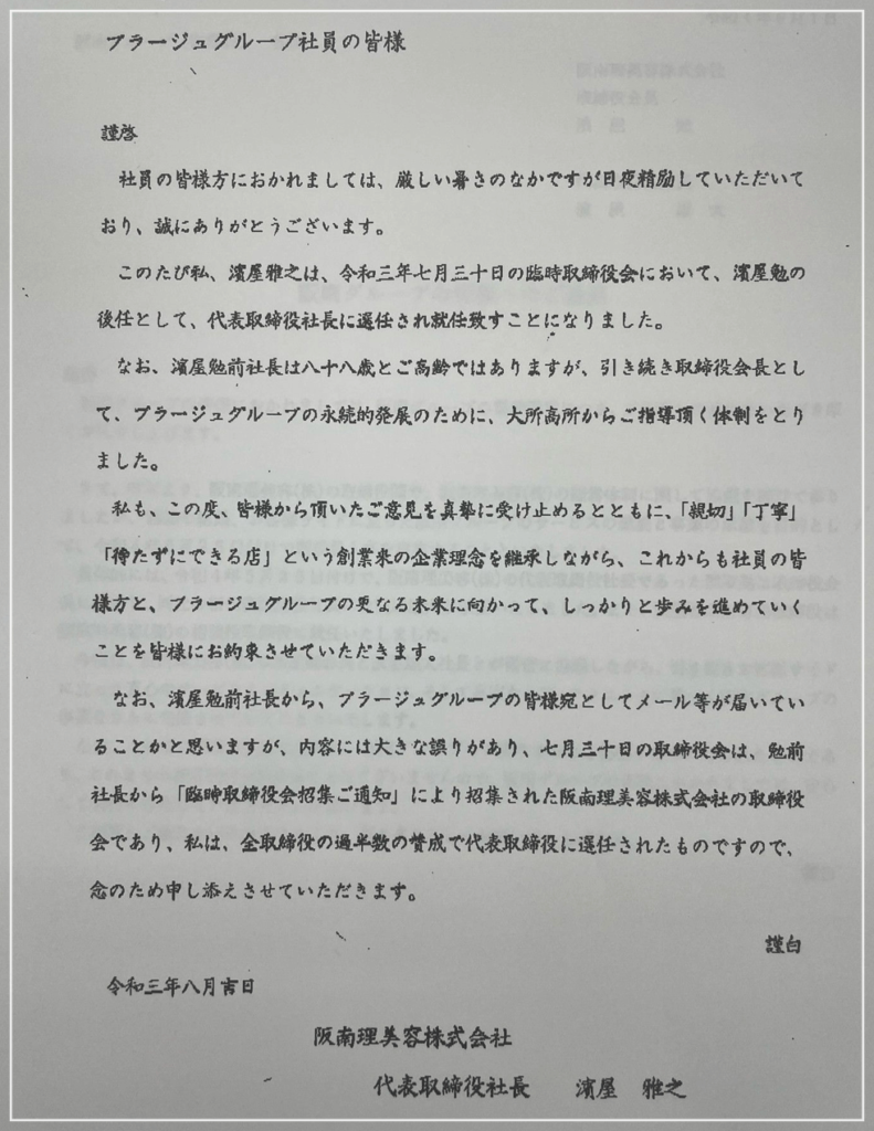 プラージュ従業員に宛てられた文章