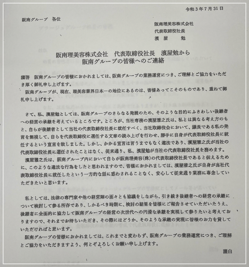プラージュ従業員に宛てられた文章