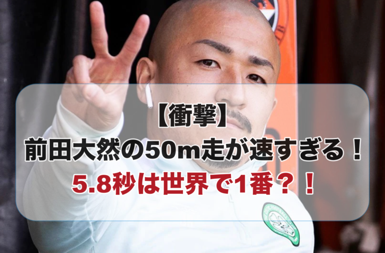 サッカー日本代表の前田大然選手