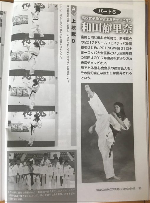 雑誌に載る和田静里奈