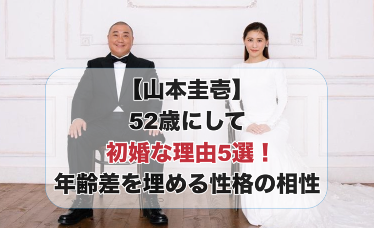 山本圭壱と西野未姫