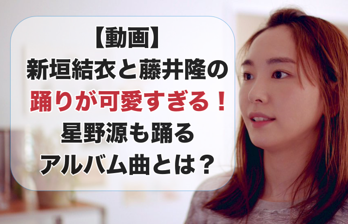 前髪を上げた新垣結衣