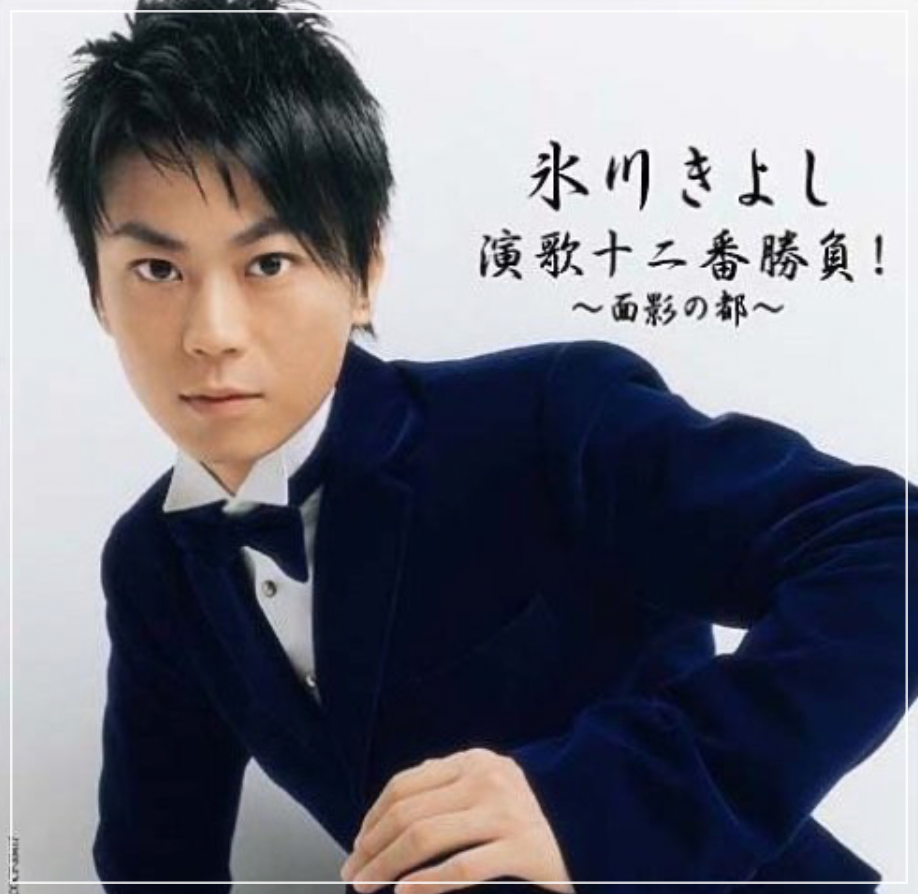 2005年11月の氷川きよし