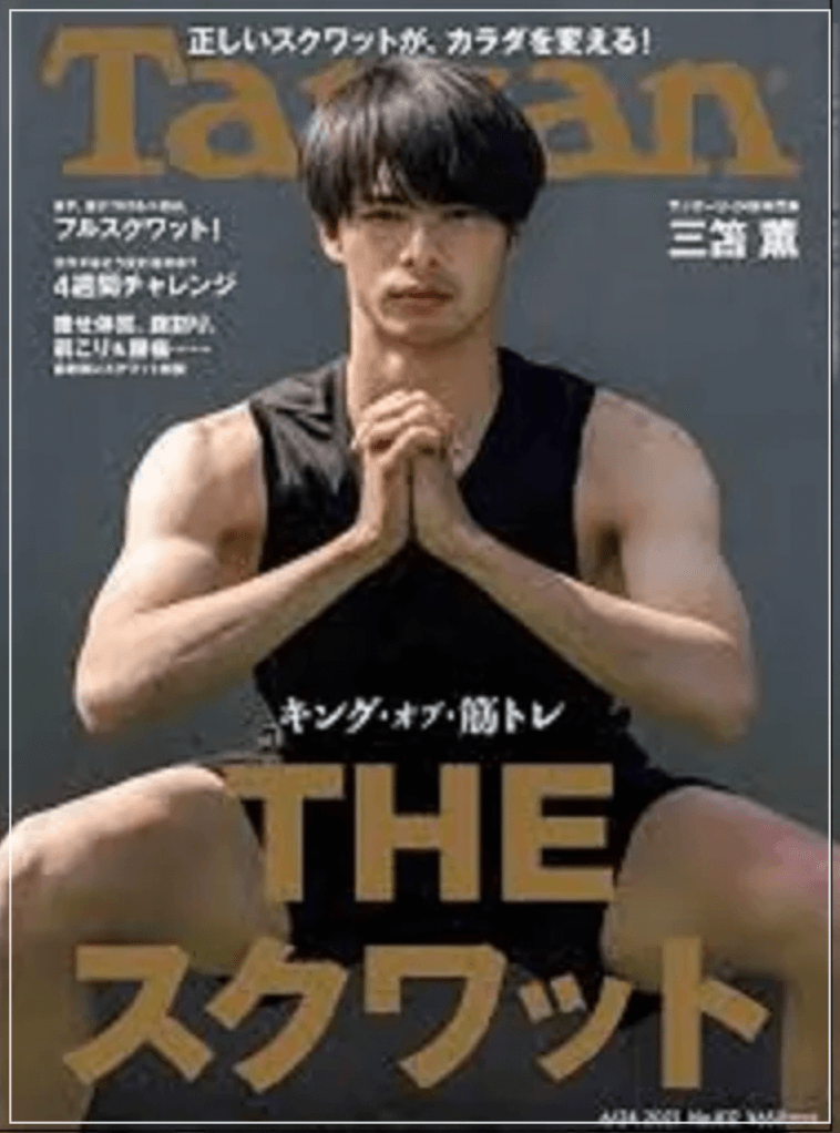 強靭な脚でスクワットをする三笘薫